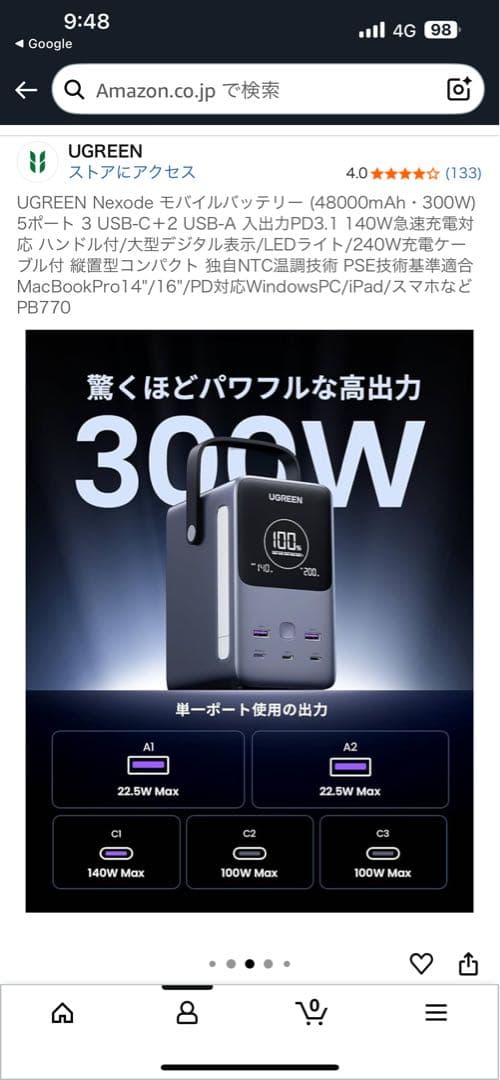 UGREEN 48000mAh 300W モバイルバッテリー