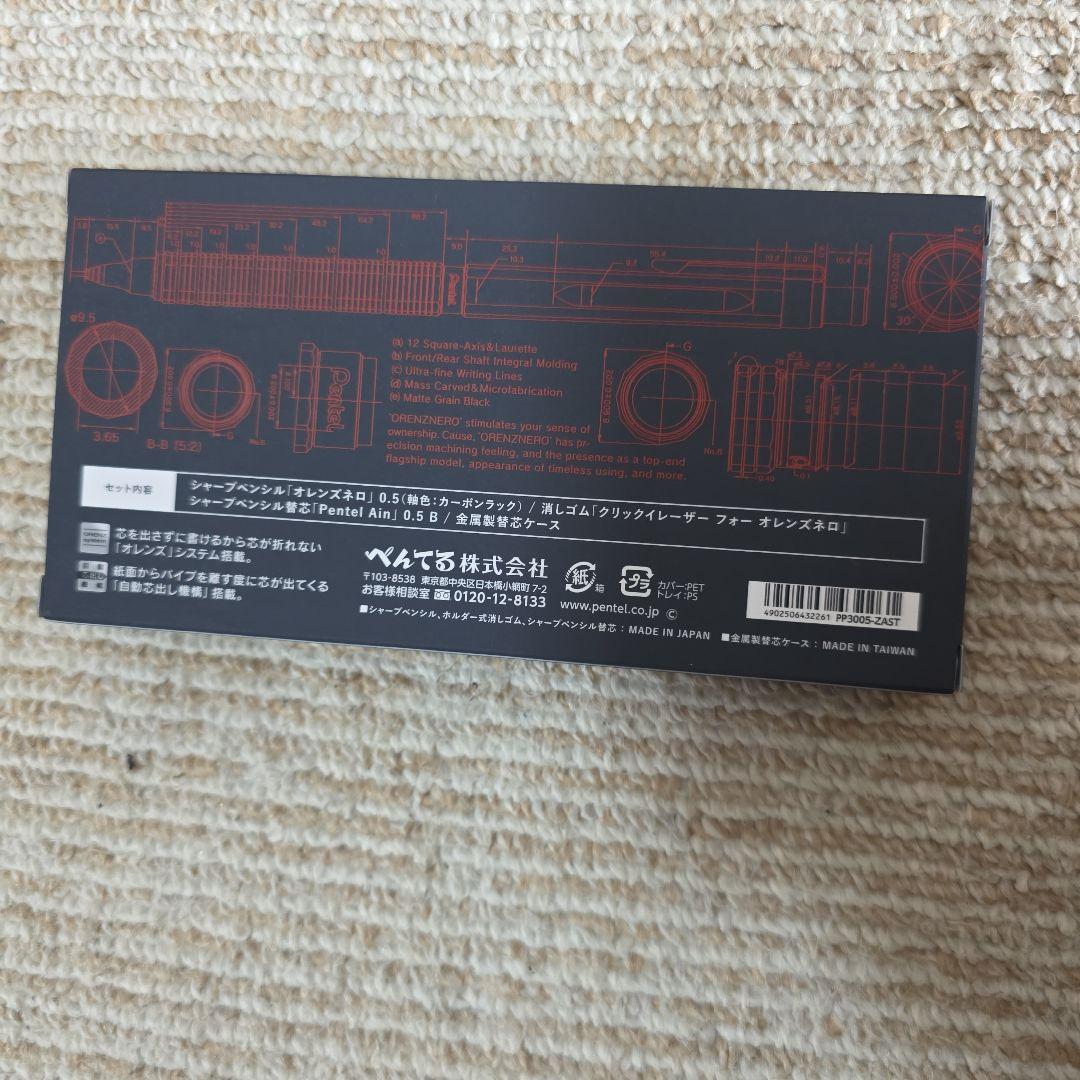 オレンズネロ　ORENZNERO　カーボンブラック　0.5mm　 限定セット