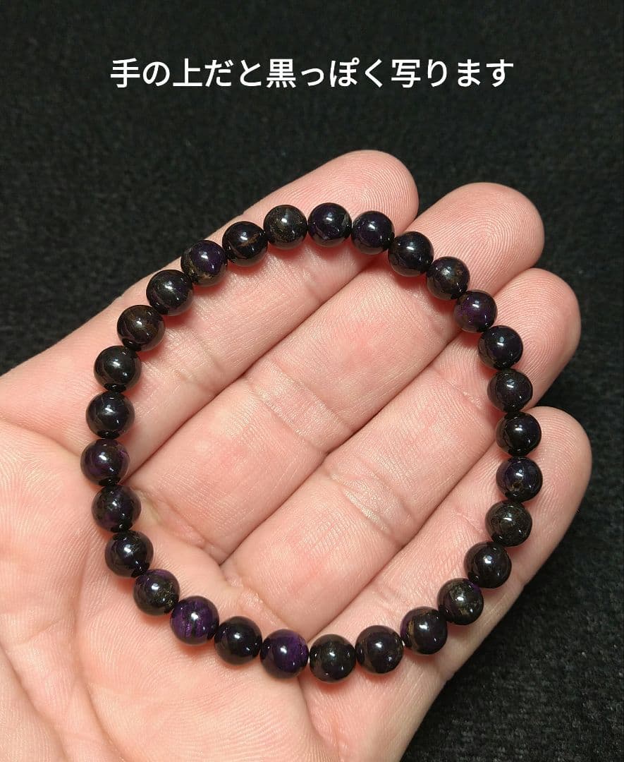 【小粒,希少】パープライト　６㎜　ブレスレット　美品　珍品
