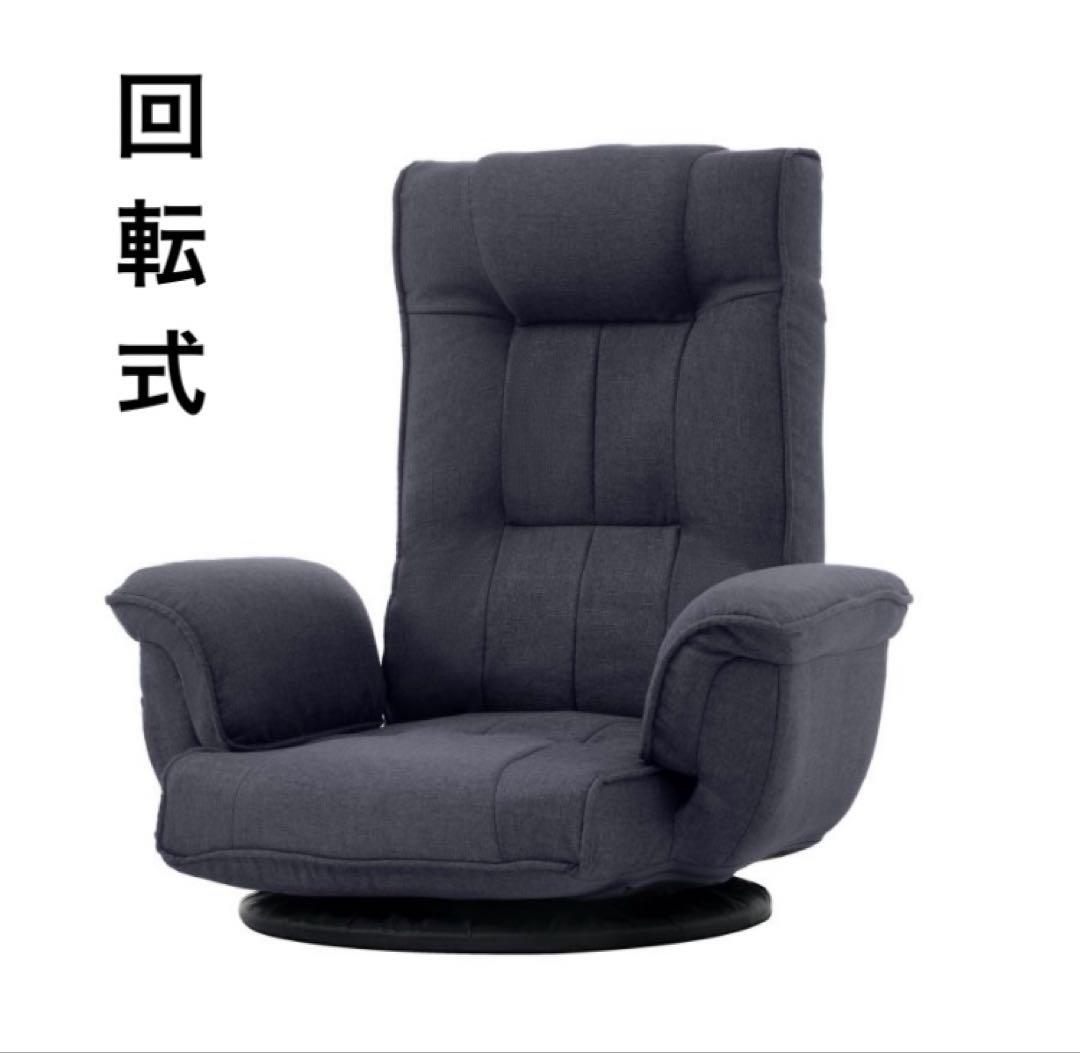 新品　座椅子　ハイバック　リクライニングチェア　多機能　回転式　ネイビー