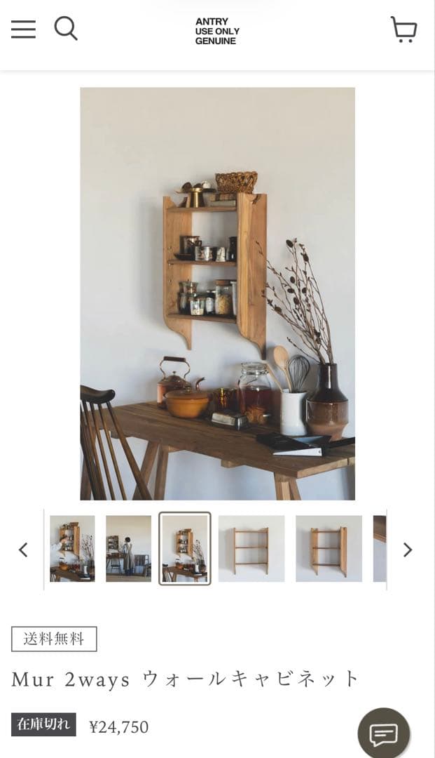 Maribu　【ANTRY】Mur 2ways ウォールキャビネット