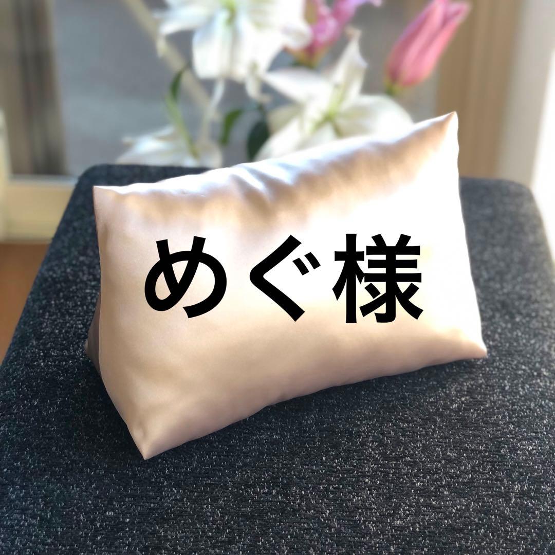 めぐ様　お見積り