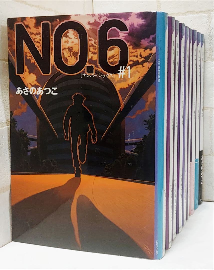 【あさのあつこ】No.6 #1～9《全巻》