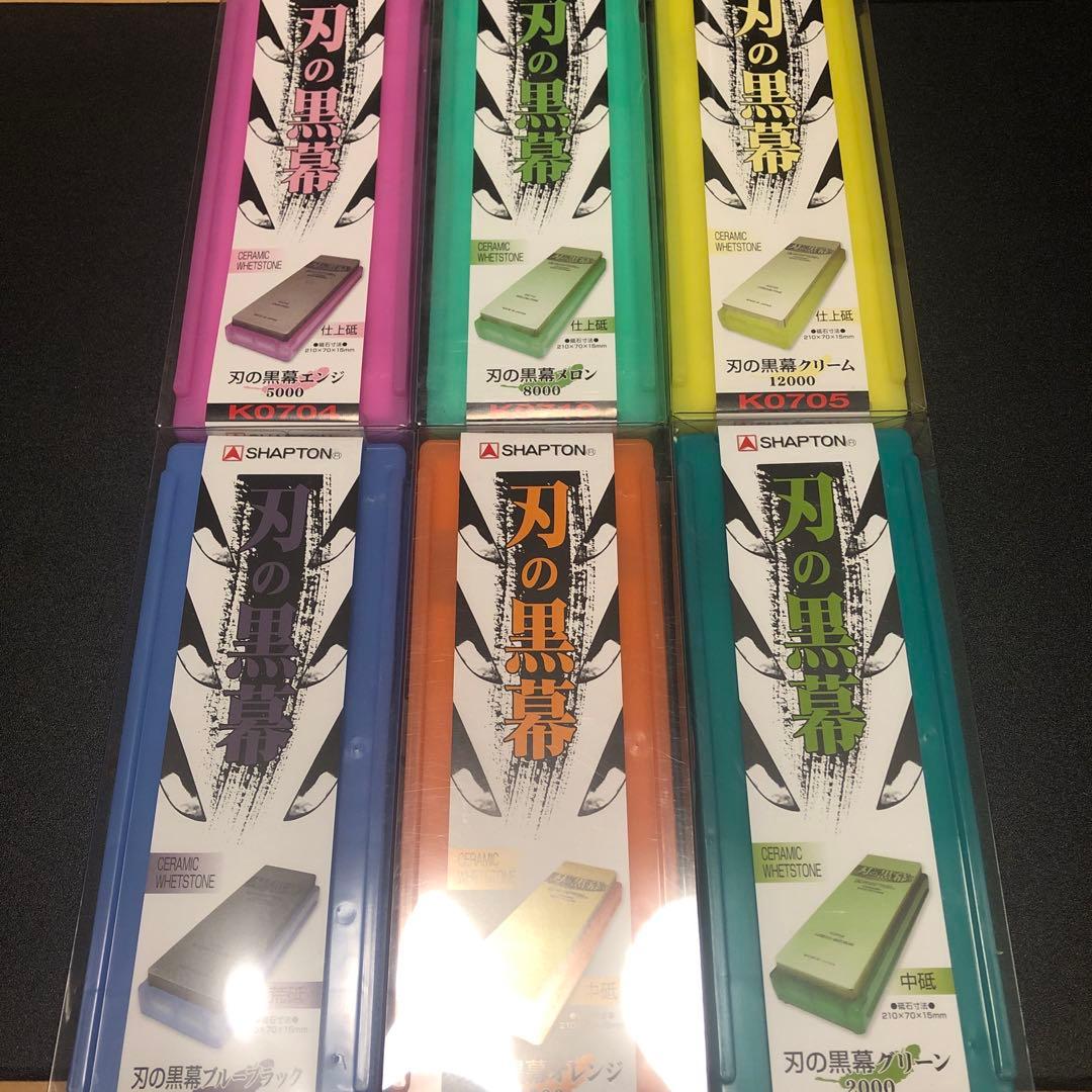 シャプトン 砥石 6個セット