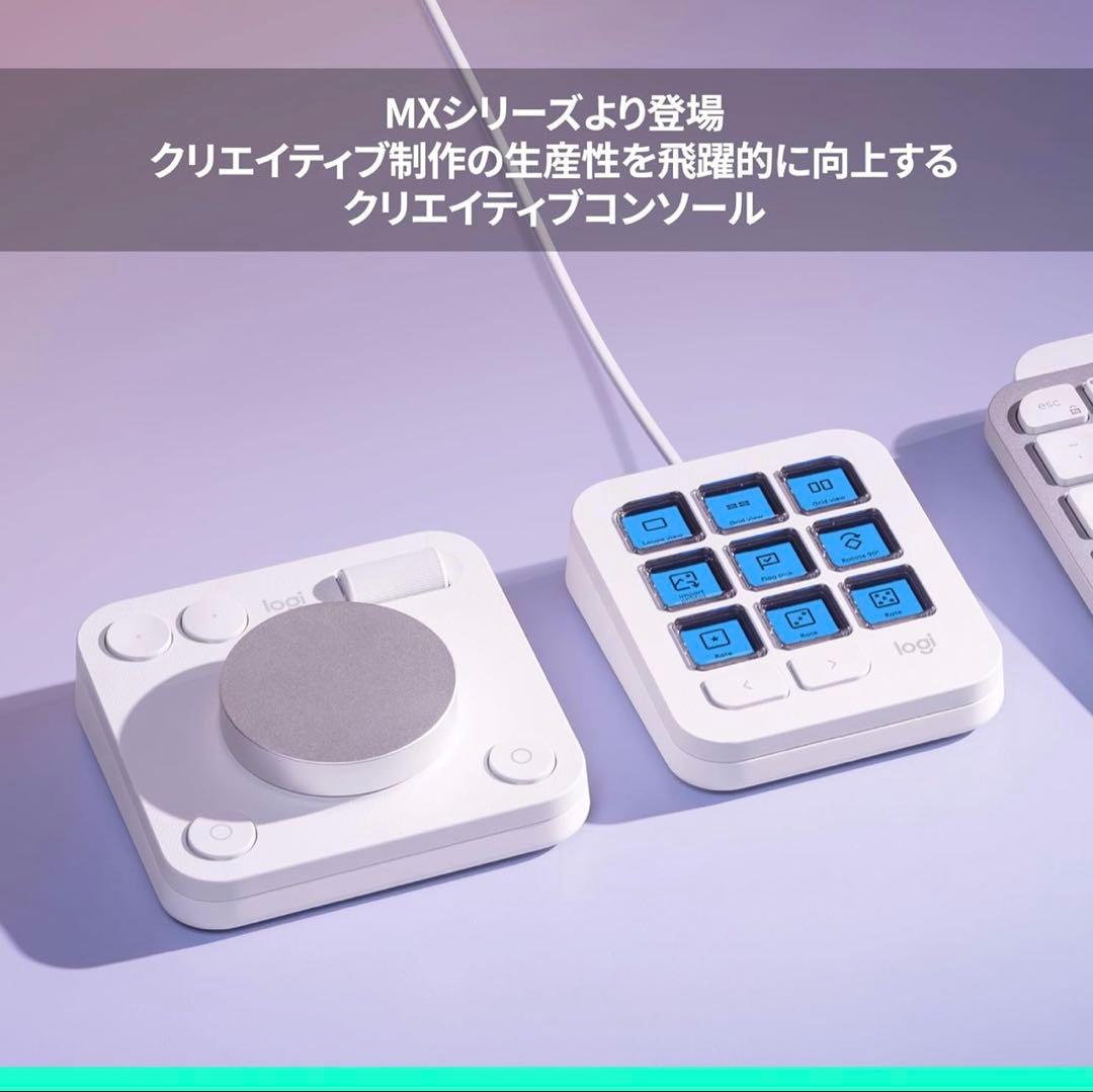 【新品】MX CREATIVE CONSOLE [Logicool]