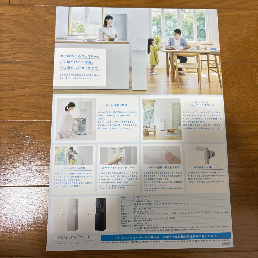 【美品】プレミアムウォーターサーバー famfit