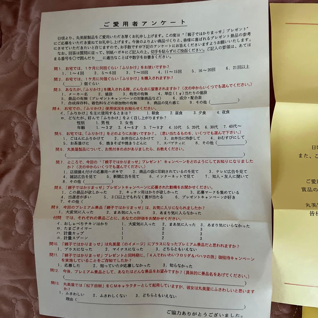 丸美屋 「親子ではかりまっせ」当選品⭐︎新品未使用