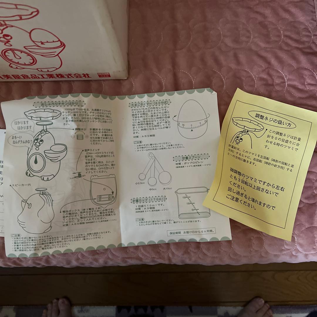 丸美屋 「親子ではかりまっせ」当選品⭐︎新品未使用