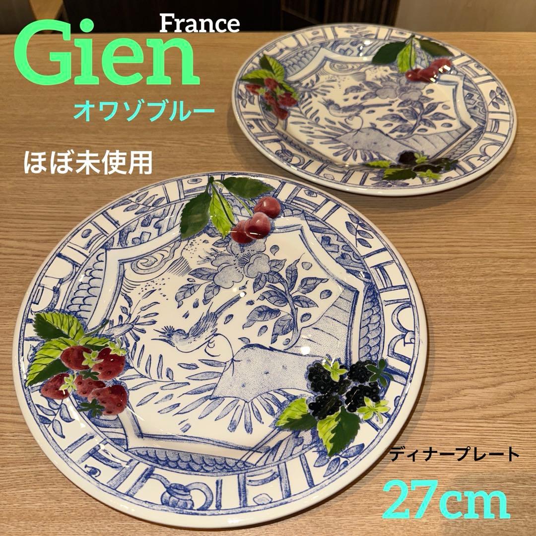 ジアン オワゾブルー ディナープレート×2 ほぼ未使用 France 27cm