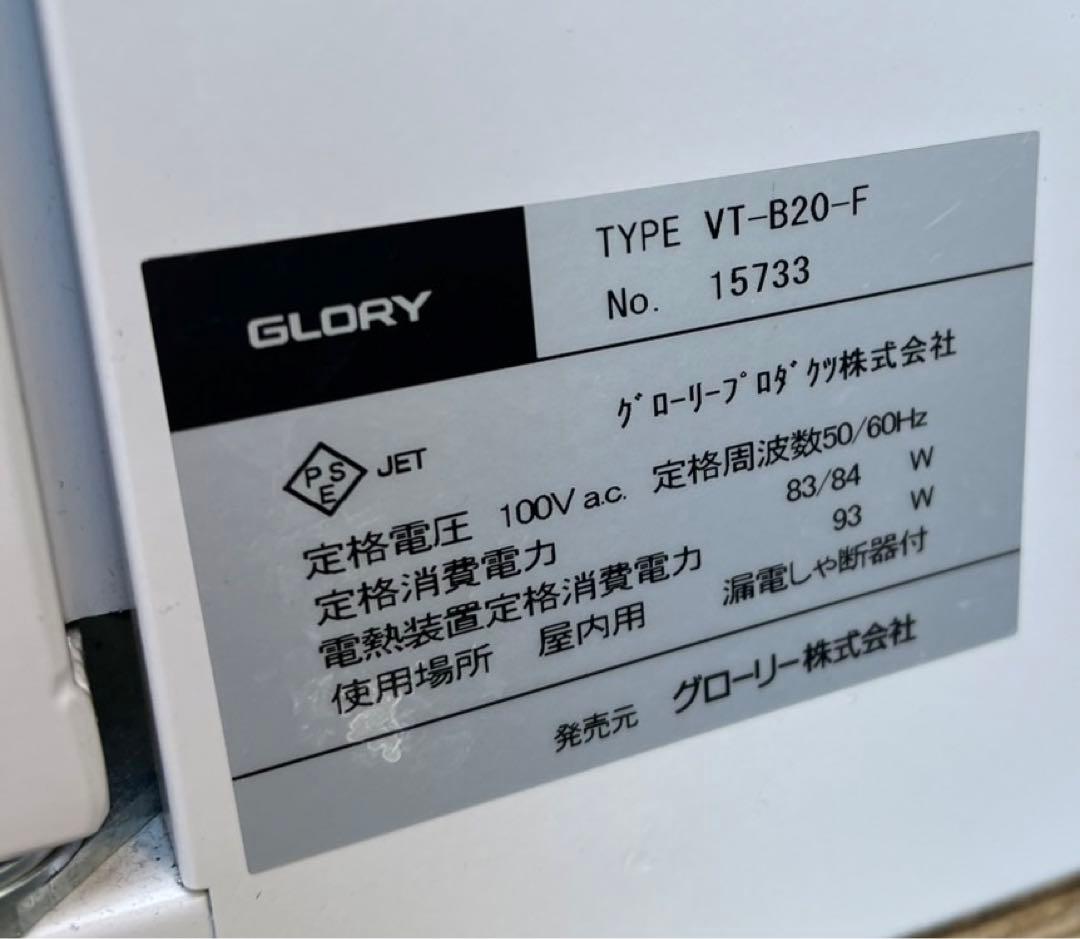 【最新】美品 2024年 グローリー VT-B20-F 券売機 食券機 券職人