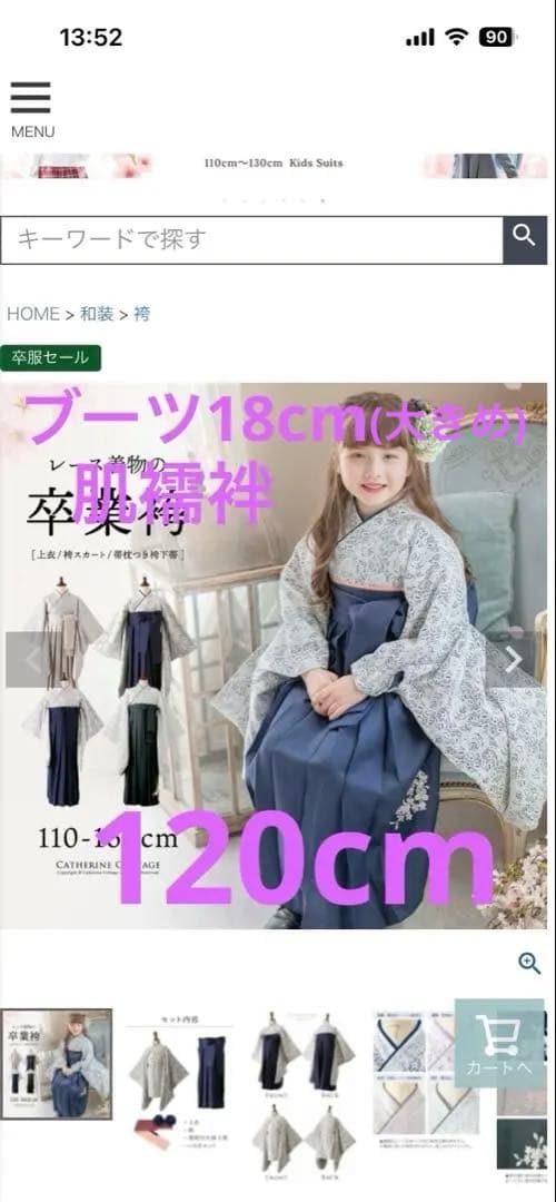 キャサリンコテージ簡単袴セット 120cm ブーツ18cm 肌襦袢