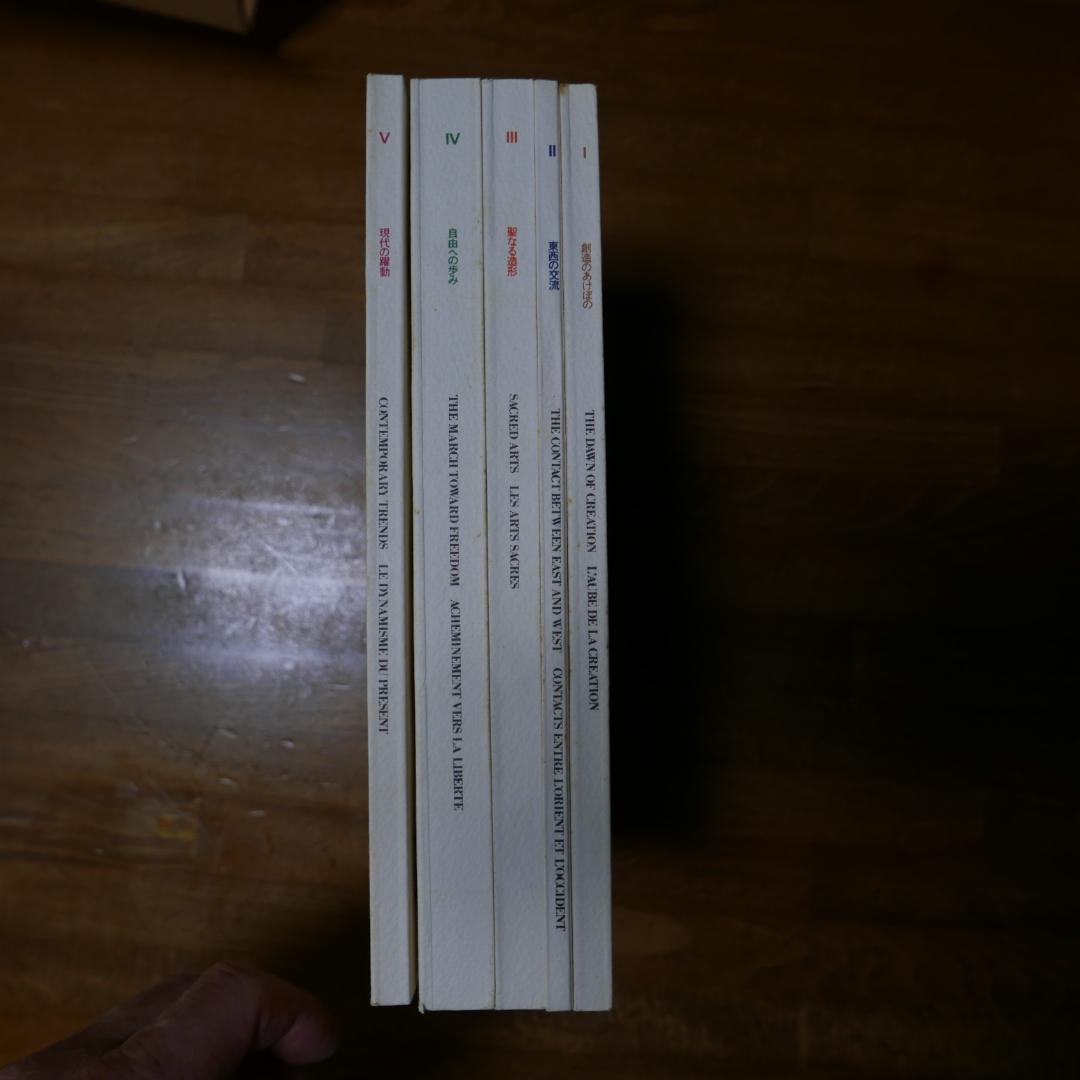 日本万国博覧会（EXPO70）万国博美術展総目録（美品）