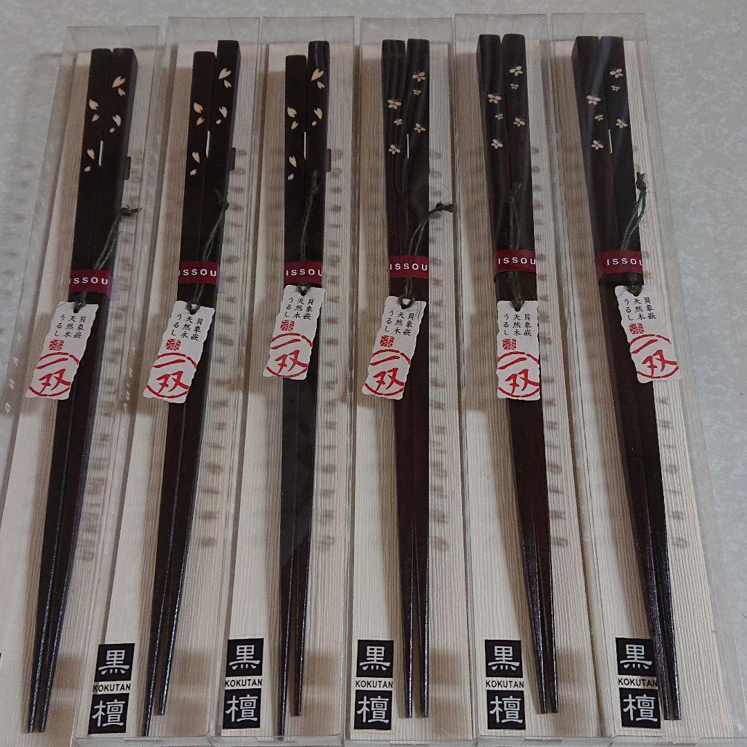 お箸 一双 6膳 天然木 黒檀 貝象嵌 うるし