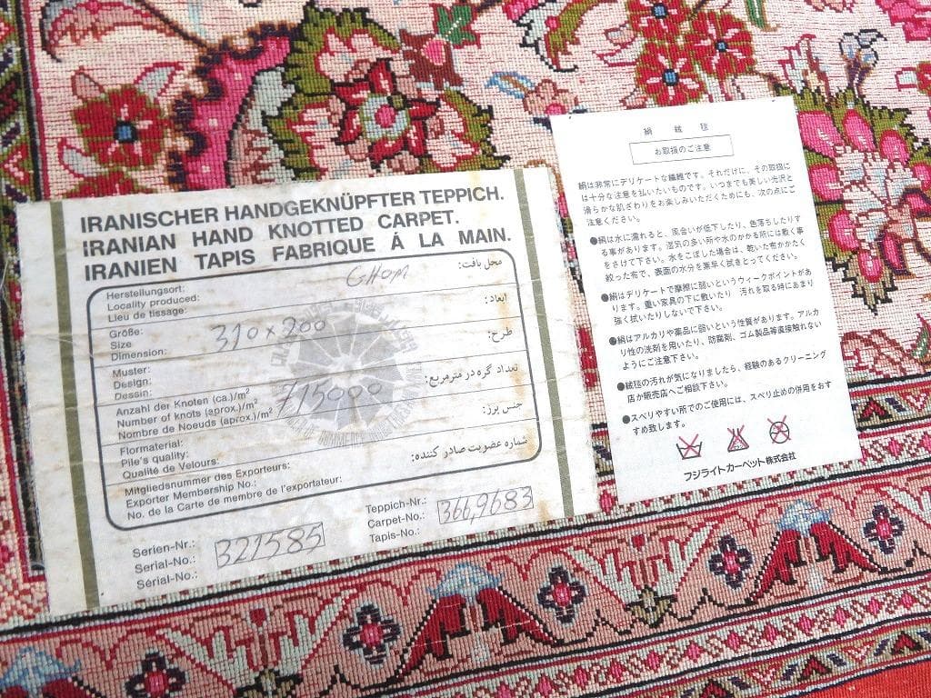 ペルシャ絨毯　クム　シルク　大判　絨毯　カーペット　高級