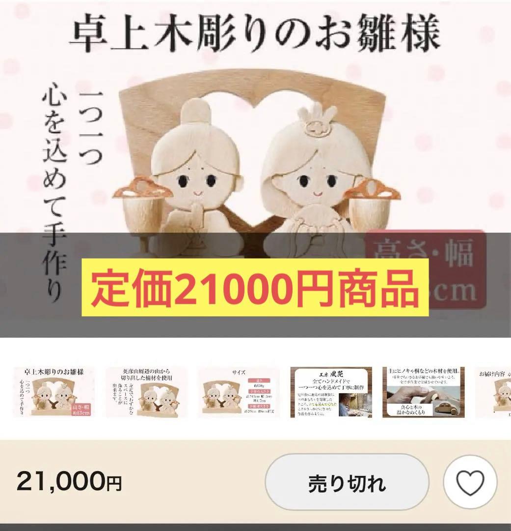 ハンドメイド お雛様 おひなさま 木工 手作り 木製 ひな祭り 雛祭り