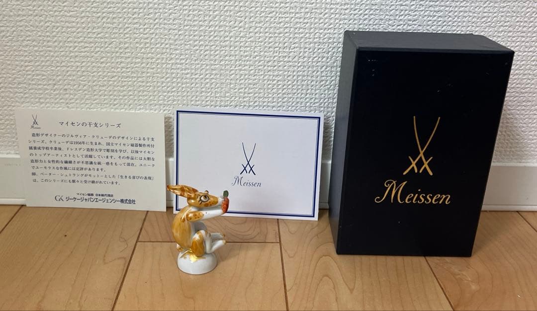 Meissen マイセン 干支シリーズ 卯　うさぎどし　兎　フィギュリン