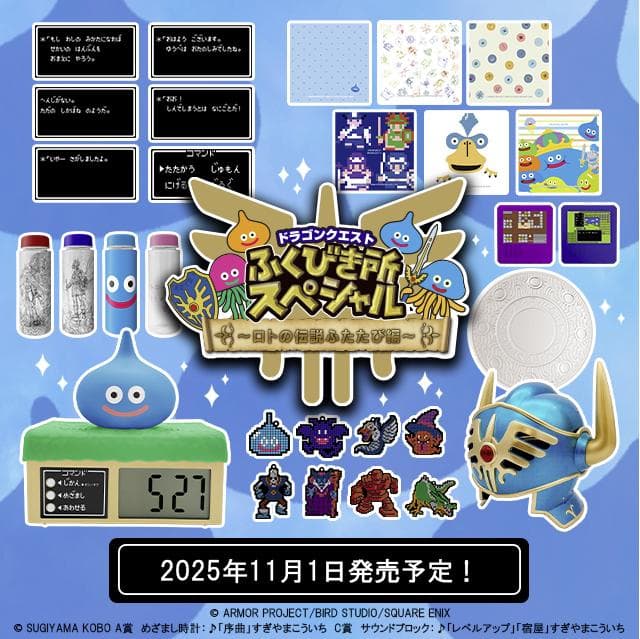 ドラゴンクエストふくびき所スペシャル～ロトの伝説ふたたび編～ A賞 めざまし時計