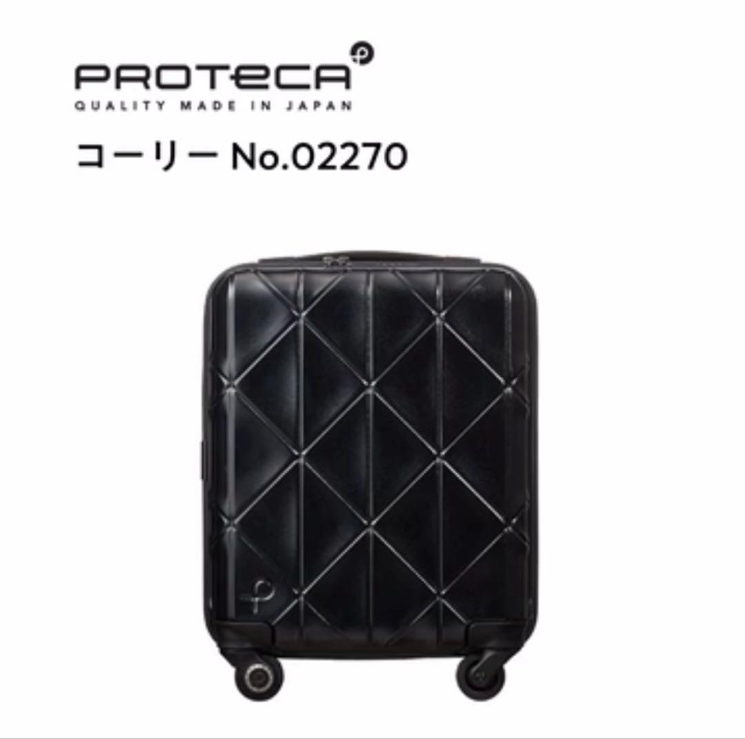 schilke777美品】プロテカ コーリー キャリーケース 24L ブラ
