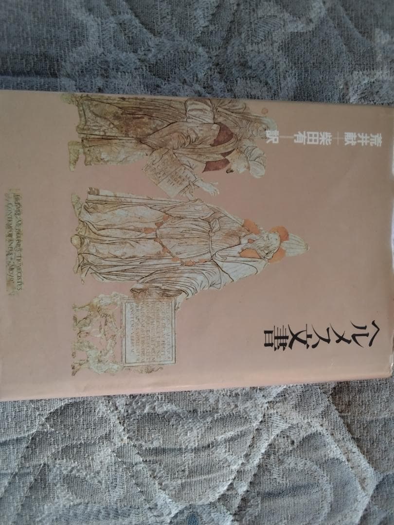 ヘルメス文書