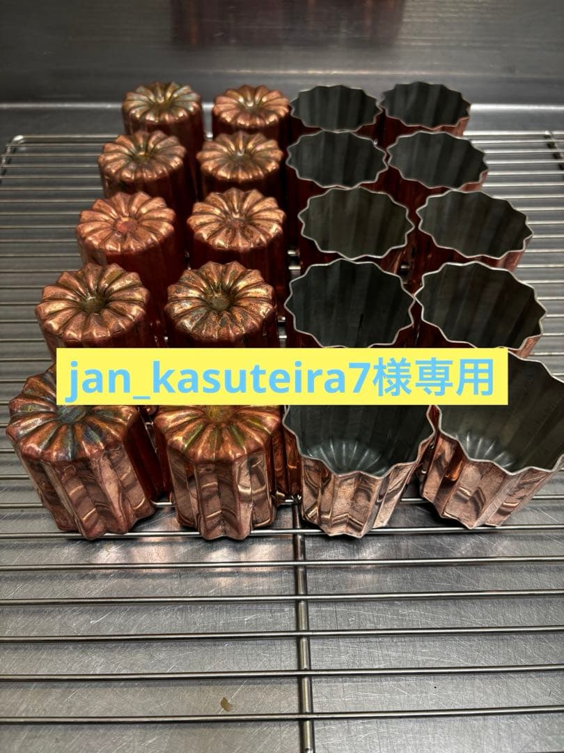 カヌレ型　銅　22個　【jan_kasuteira7様】
