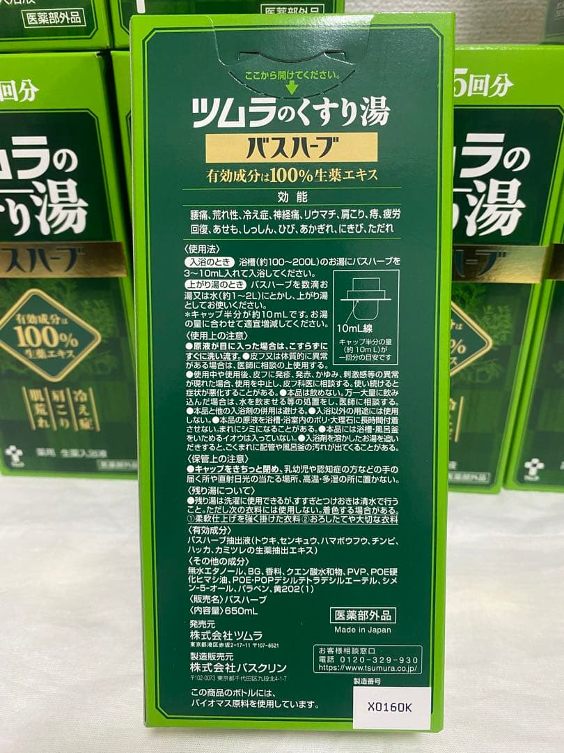 ツムラのくすり湯バスハーブ　650ml