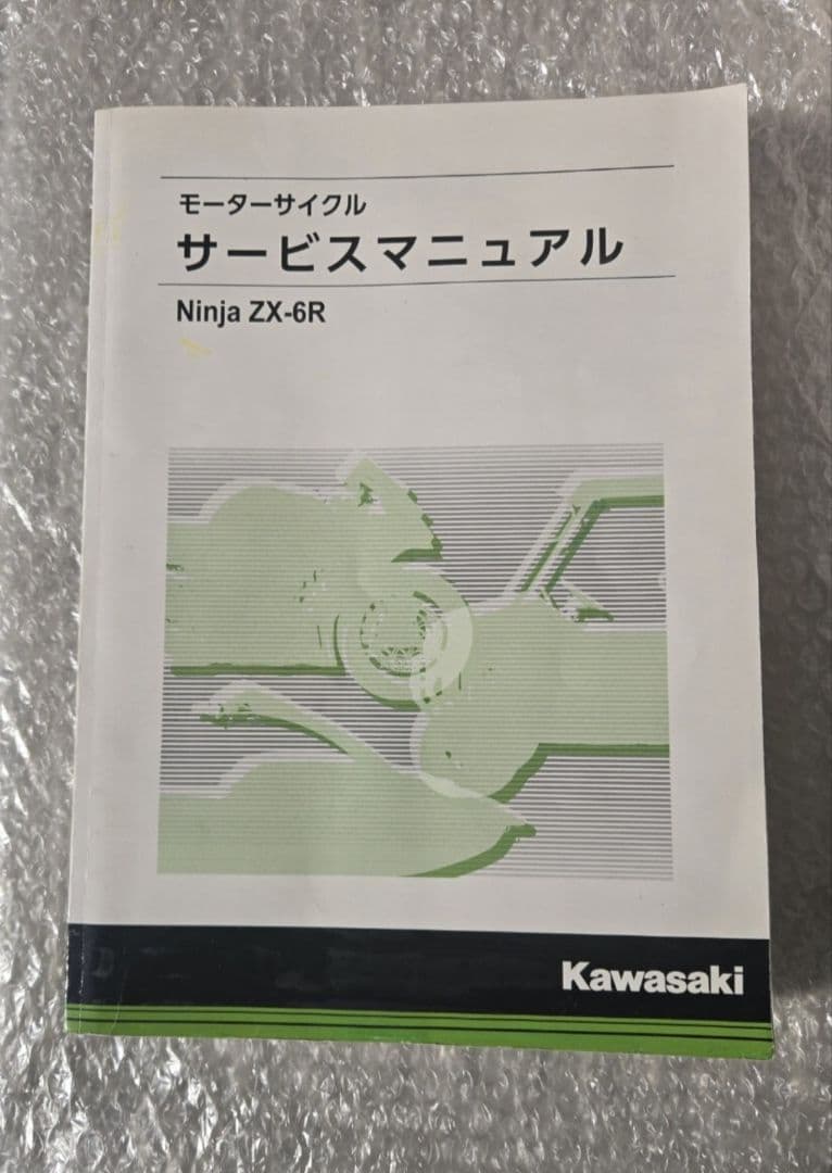 Kawasaki Ninja ZX-6R サービスマニュアル