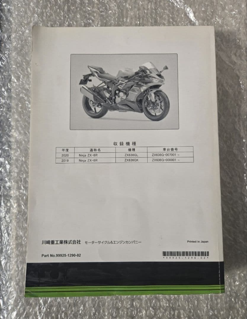 Kawasaki Ninja ZX-6R サービスマニュアル