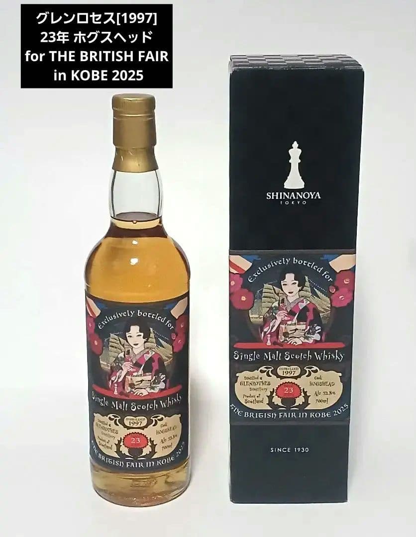 グレンロセス　[1997]　 23年 ホグスヘッド