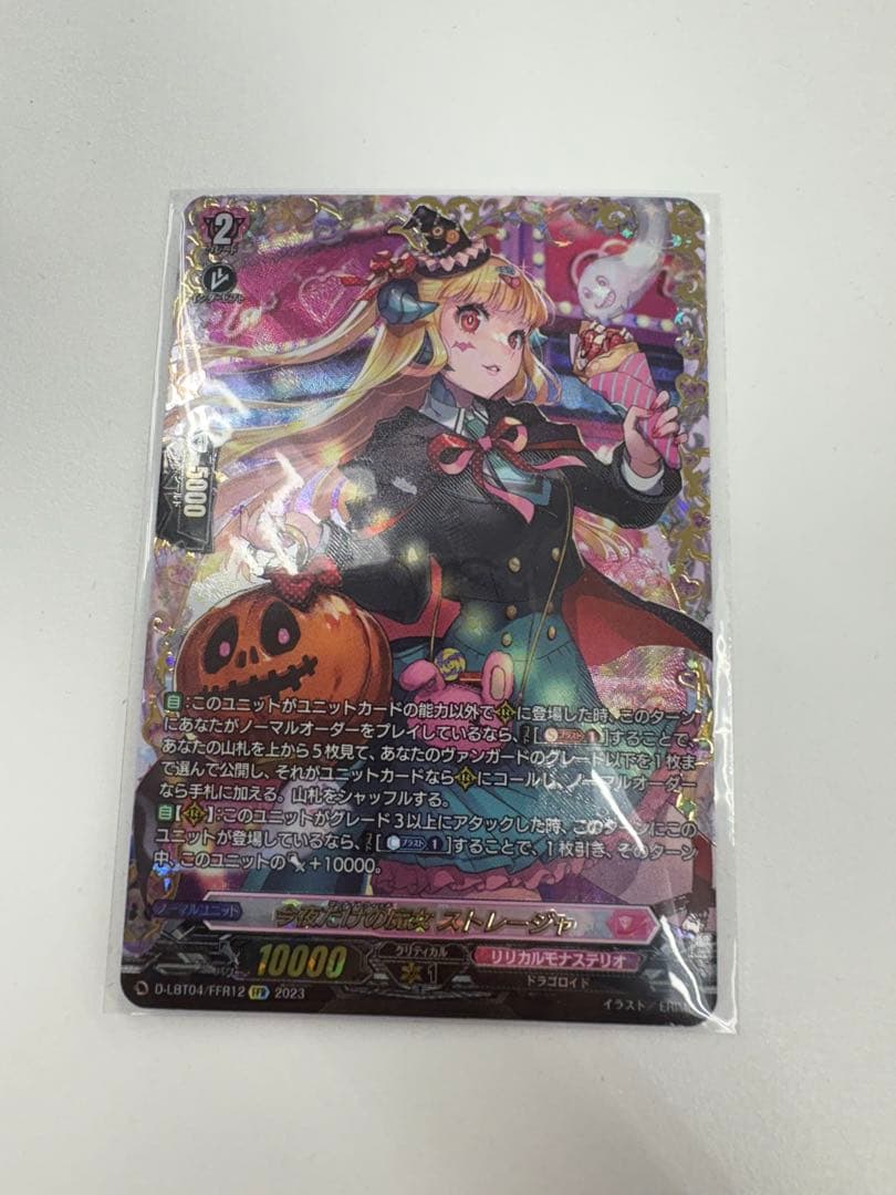 今夜だけの魔女ストレージャ　FFR