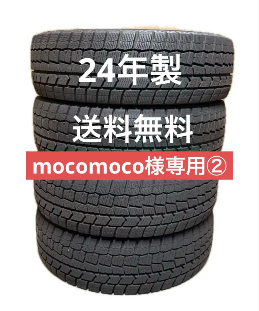 mocomoco②24年製 ダンロップ 185/60R15 2本 送料無料