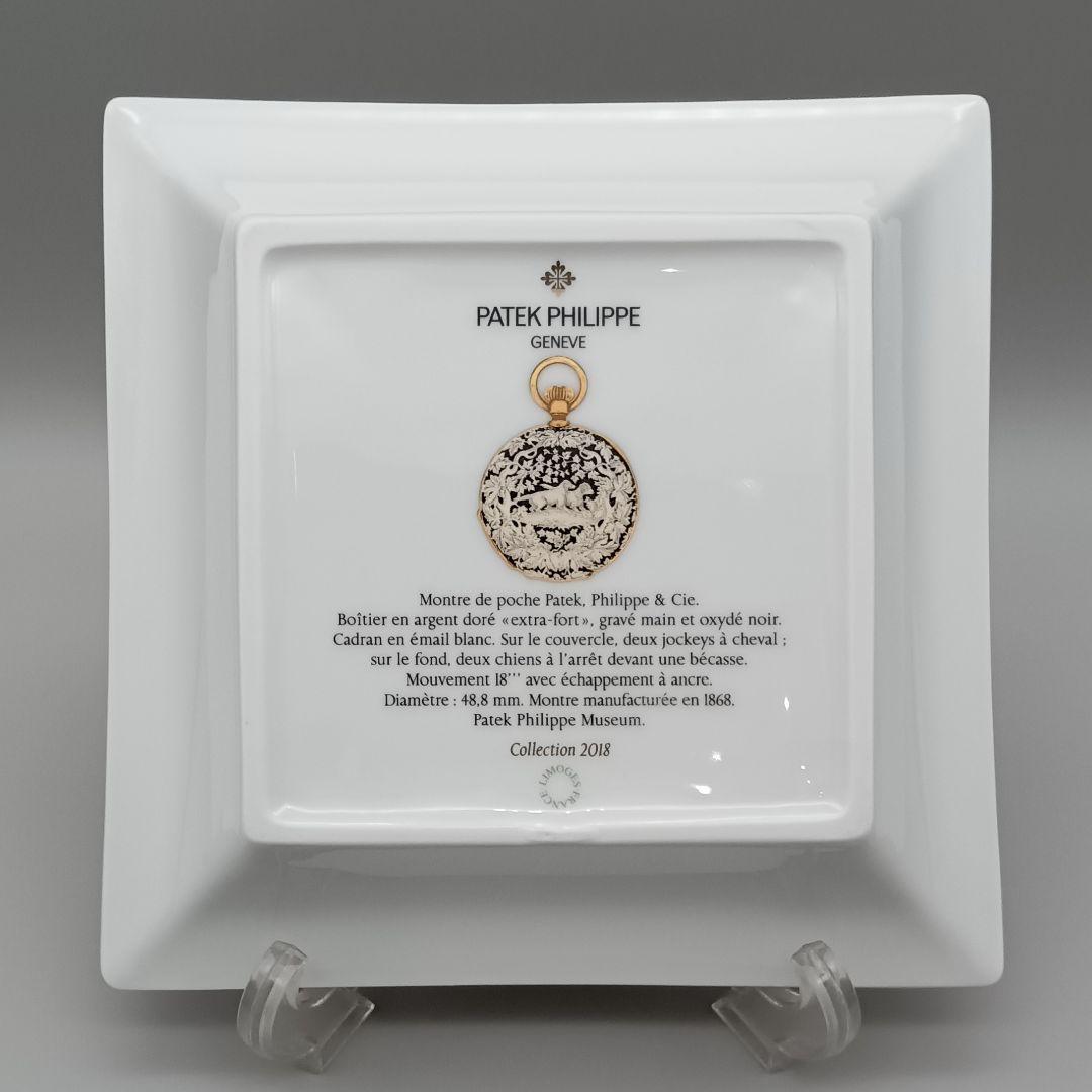 パテック フィリップ リモージュ スクエアプレート 飾り皿 2018