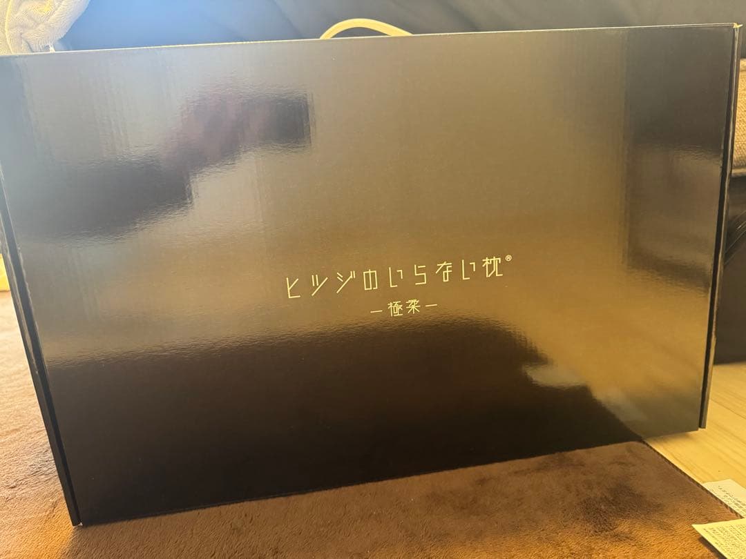 ヒツジのいらない枕 極柔  肩こり 洗える 枕カバー付き