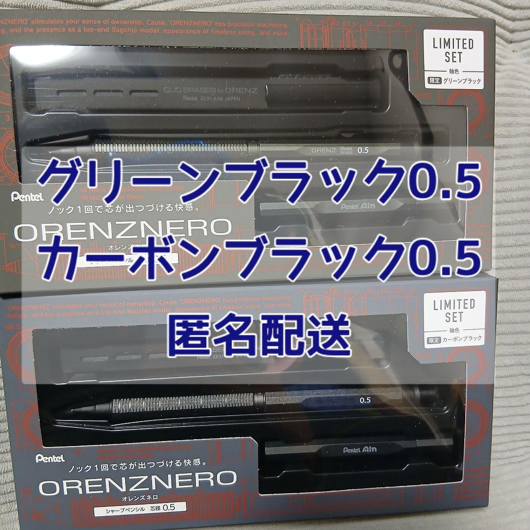 オレンズネロ　リミテッドセット　2色セット限定色