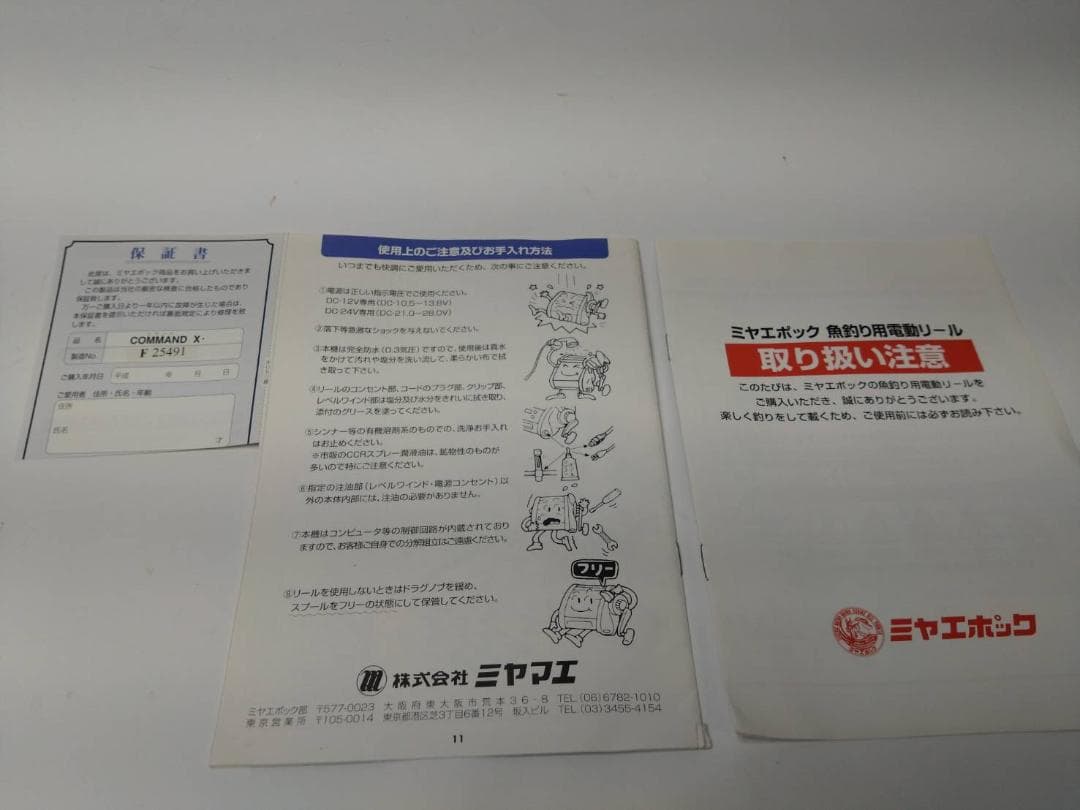 ミヤマエ COMMAND X・9 電動リール CX-9 /24V専用 おまけ付き