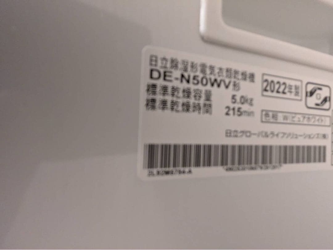 senfuさま専用　HITACHI 電気式乾燥機 5.0kg 2022年製