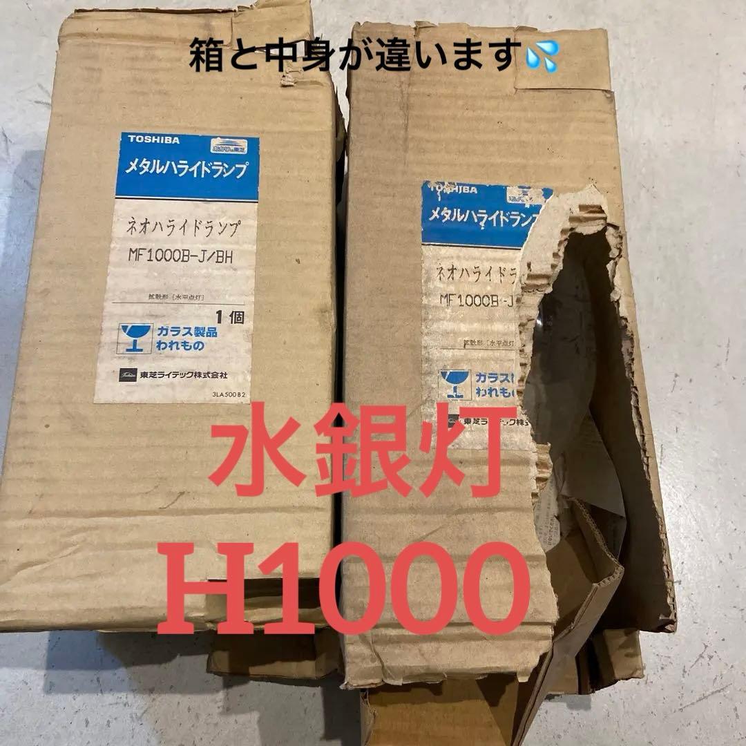 TOSHIBA メタルハライドランプ MF1000B-J/BH