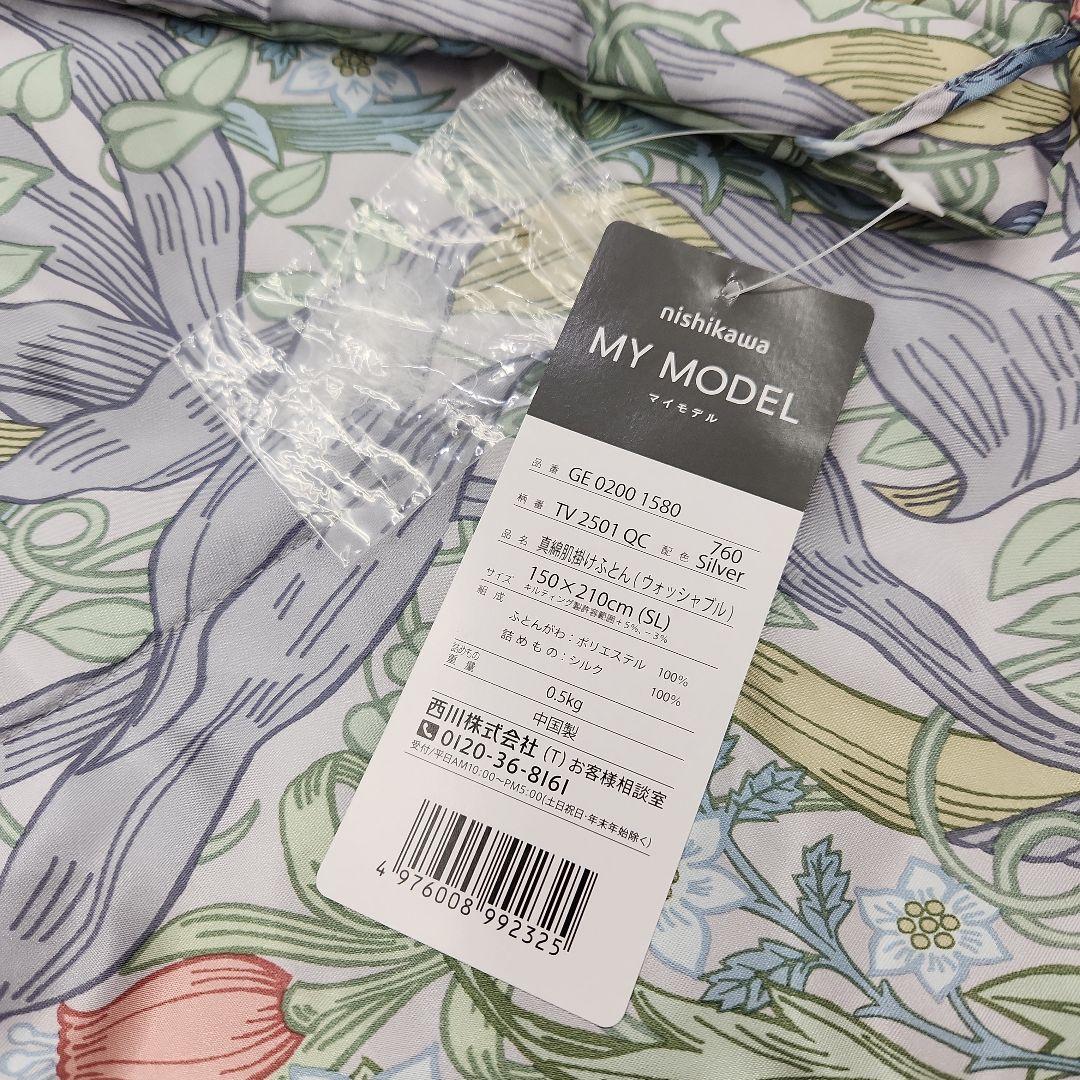 西川真わた(シルク)肌掛けふとん シングル⤵⤵