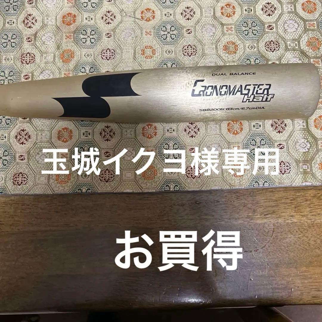 sskクロノマスター 金属バット