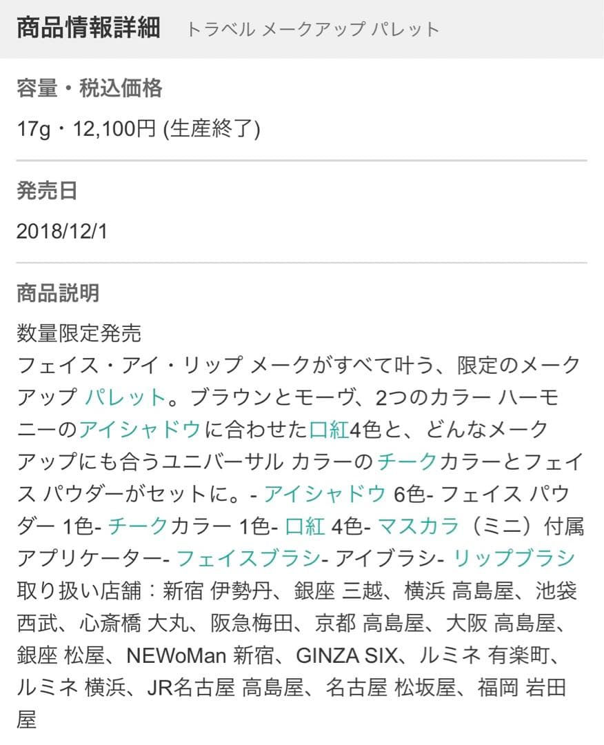 トライアルセット・サンプル CHANEL travel MAKEUP PALETTE