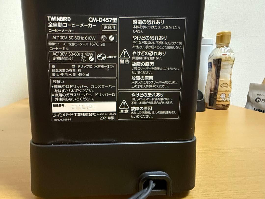 全自動コーヒーメーカー　CM-D457 (TWINBIRD) 程度良品