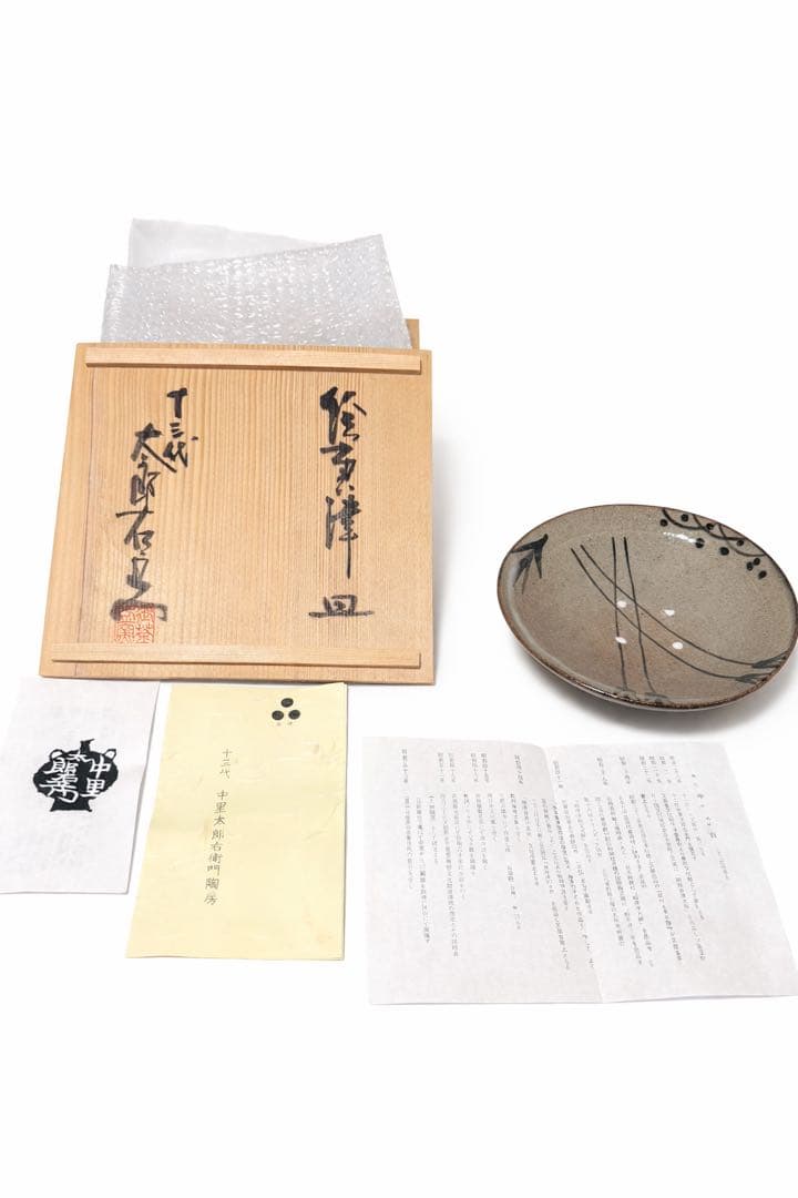 中里太郎右衛門窯 絵皿 共箱・栞付き 唐津焼 皿 作家物