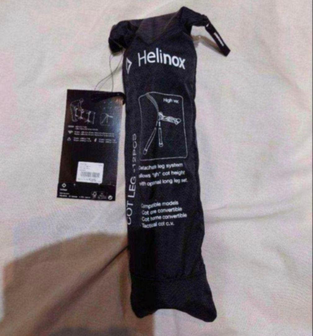 Helinox ヘリノックス コット レッグ