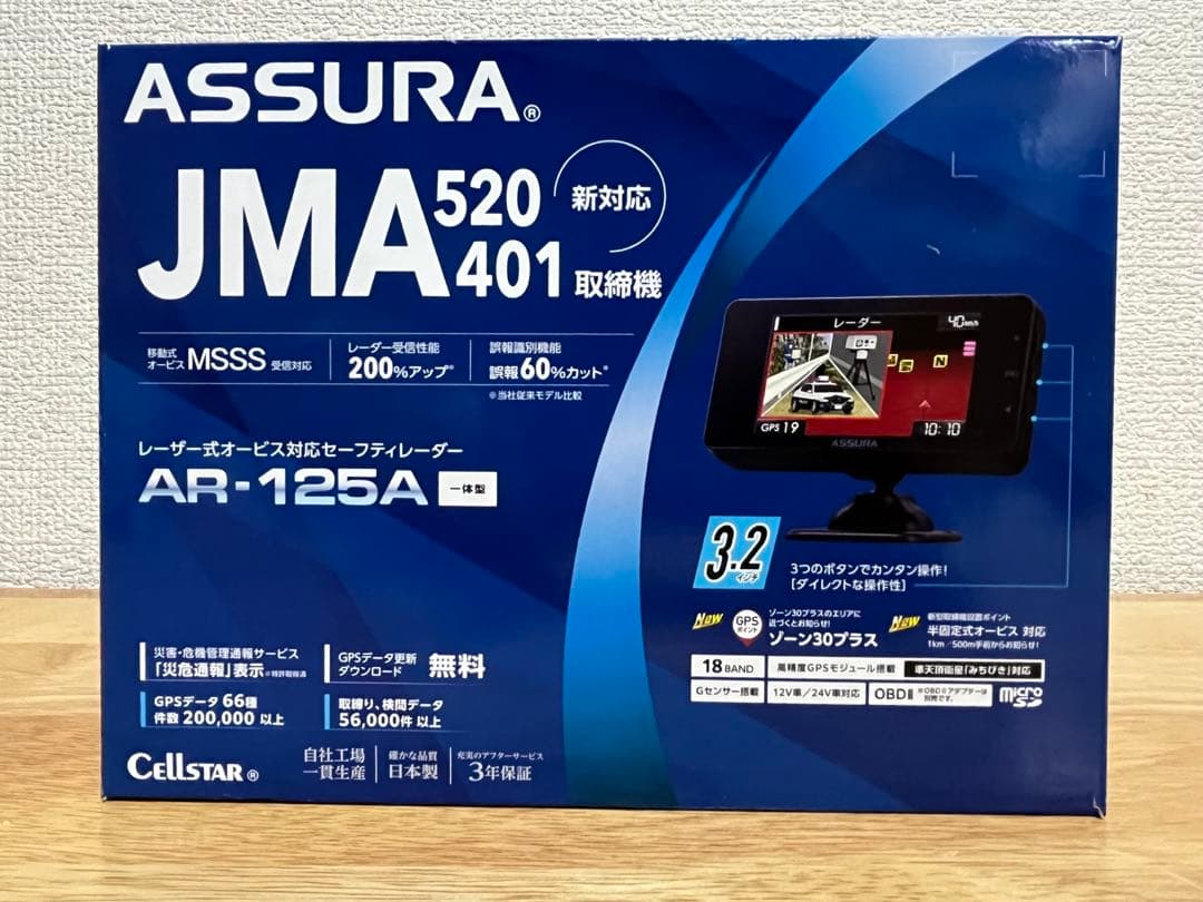 セルスター AR-125A レーザー式オービス対応セーフティレーダー探知機