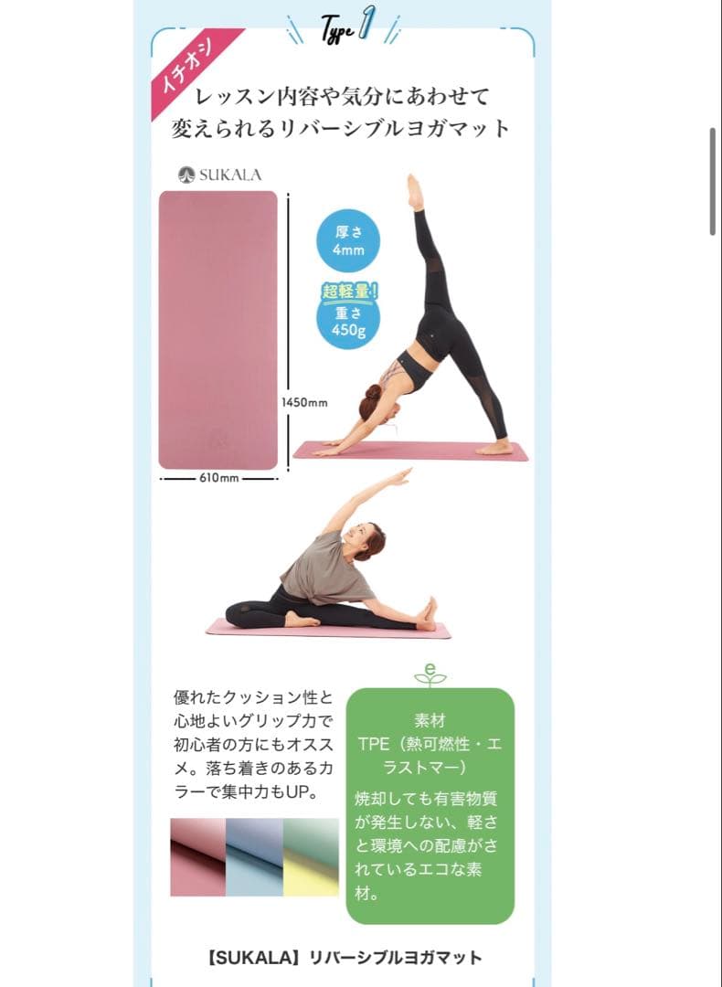 ヨガ　スターターセット