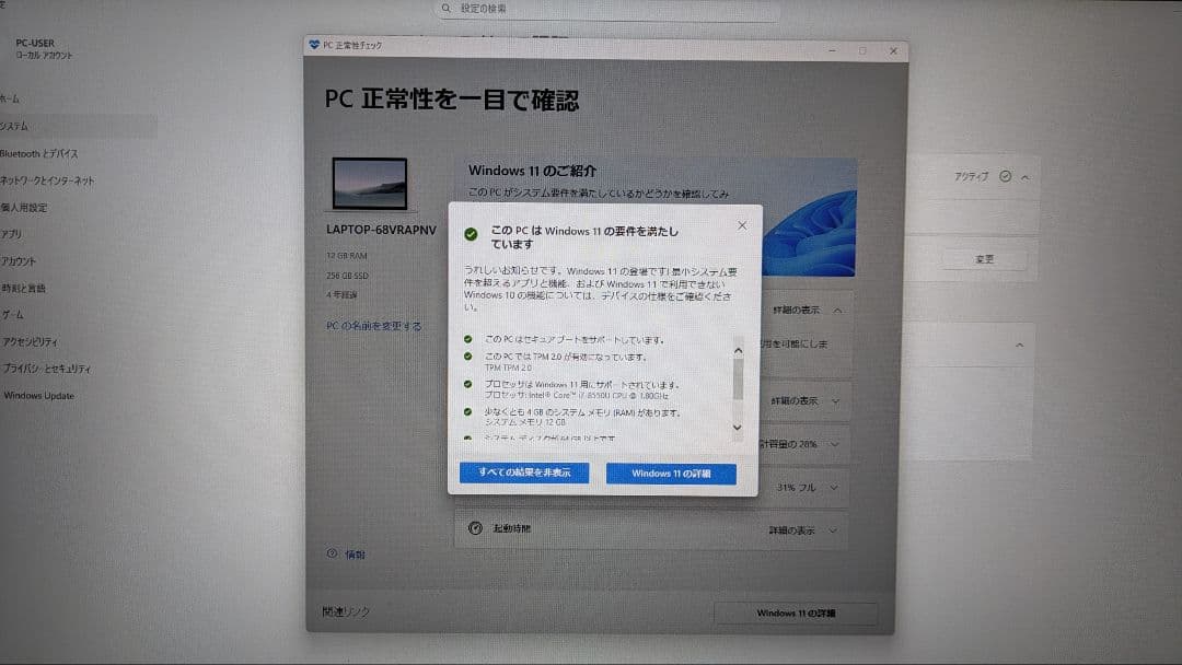Win11正式対応ダイナブック i7-8世代 12GB 256GB Office