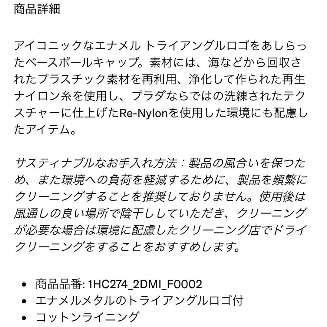 美品 付属品完備 PRADA プラダ Re-Nylon ベースボールキャップ S