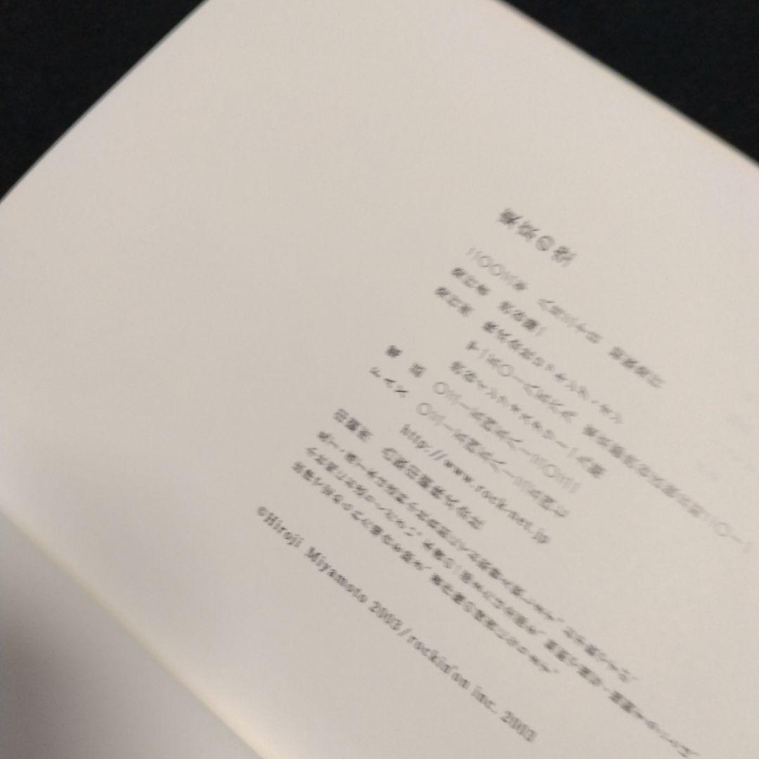 【初版帯付き】東京の空／宮本浩次(エレファントカシマシ)