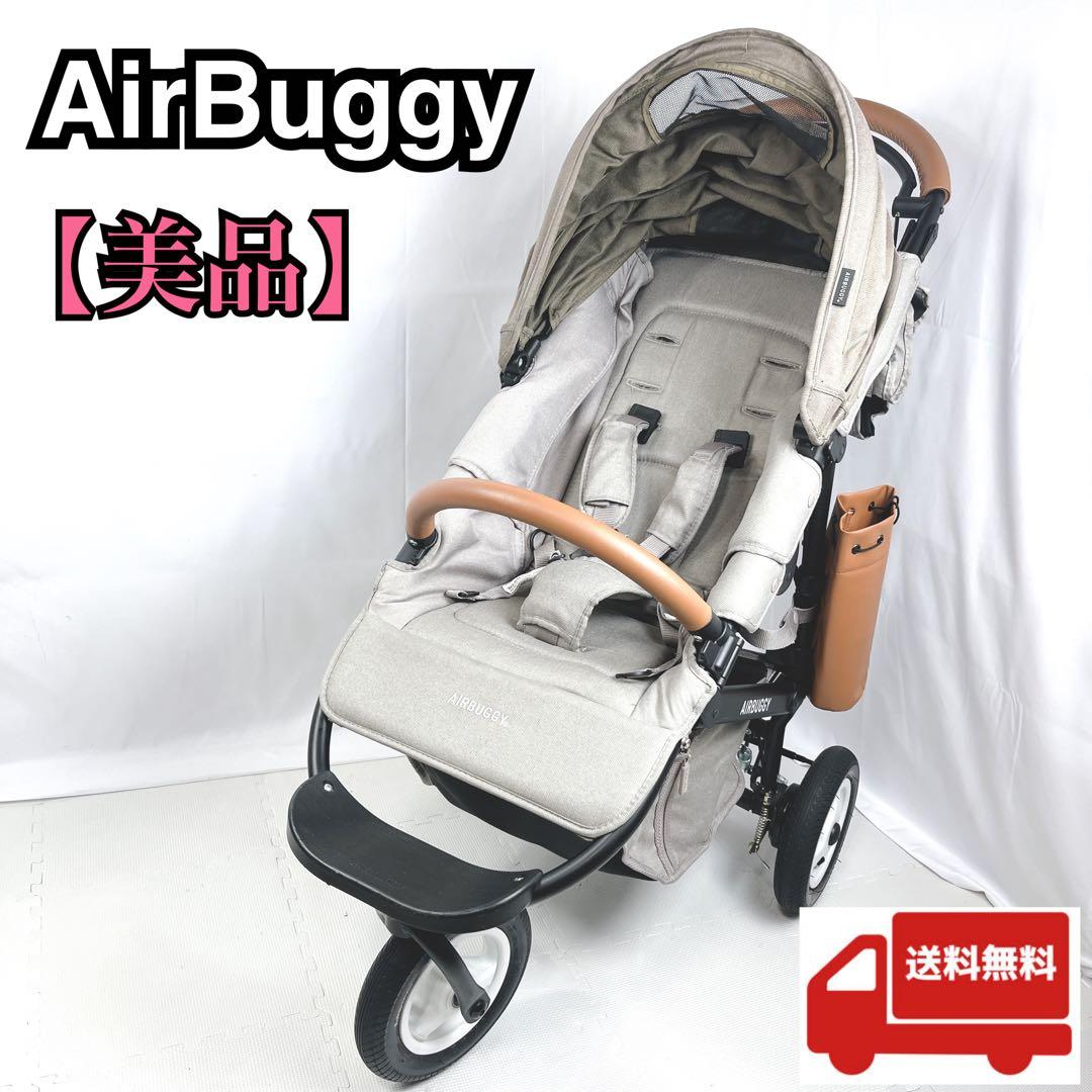 【美品】AirBuggy エアバギー ココブレーキEX フロムバース
