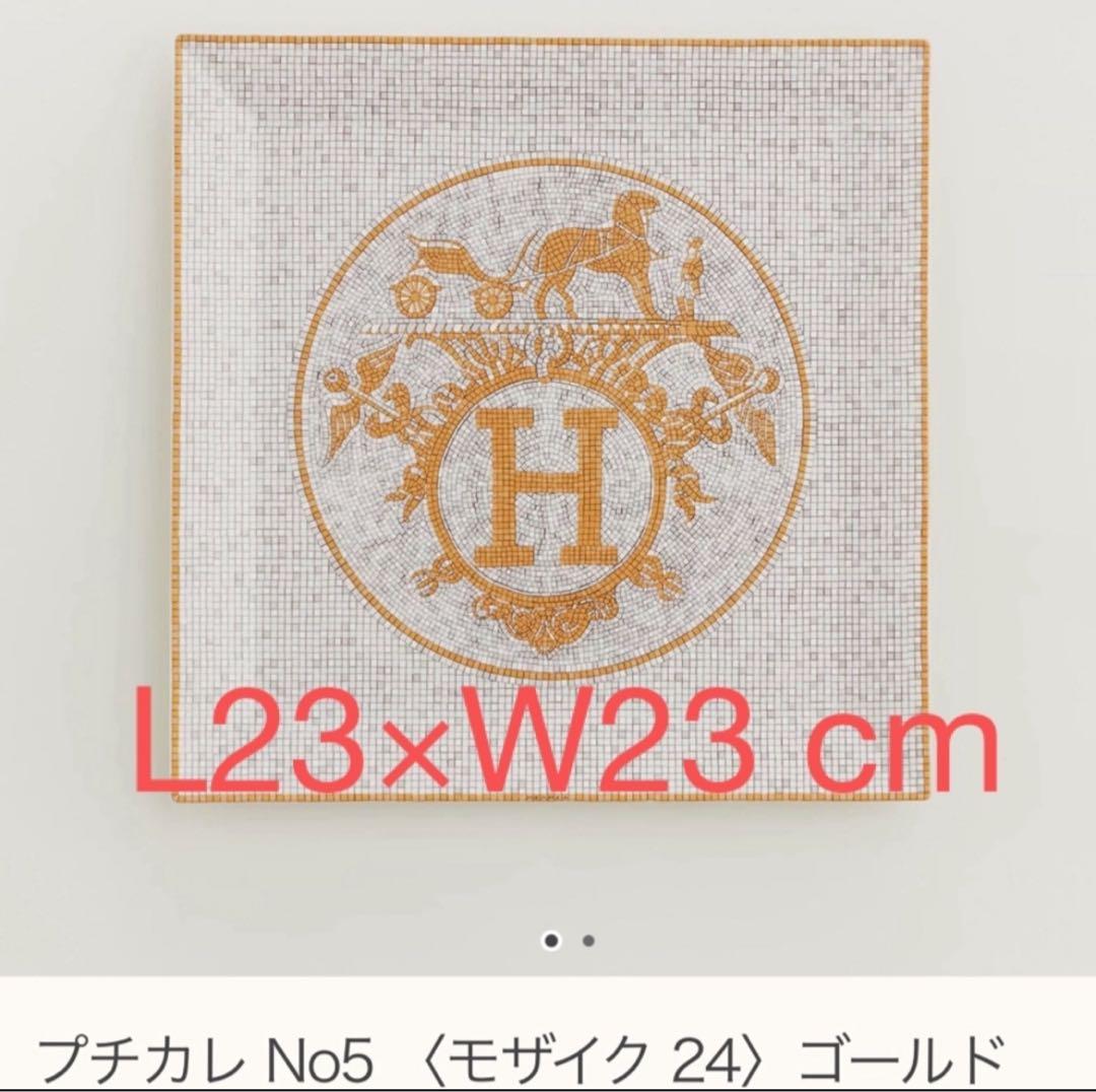 HERMES★ プチカレ No5＜モザイク 24＞ ゴールド 正方形　23cm