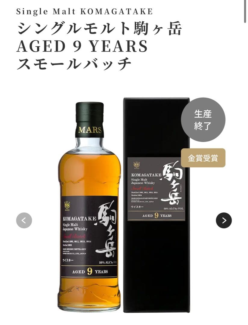 KOMAGATAKE シングルモルトウイスキー 9年
